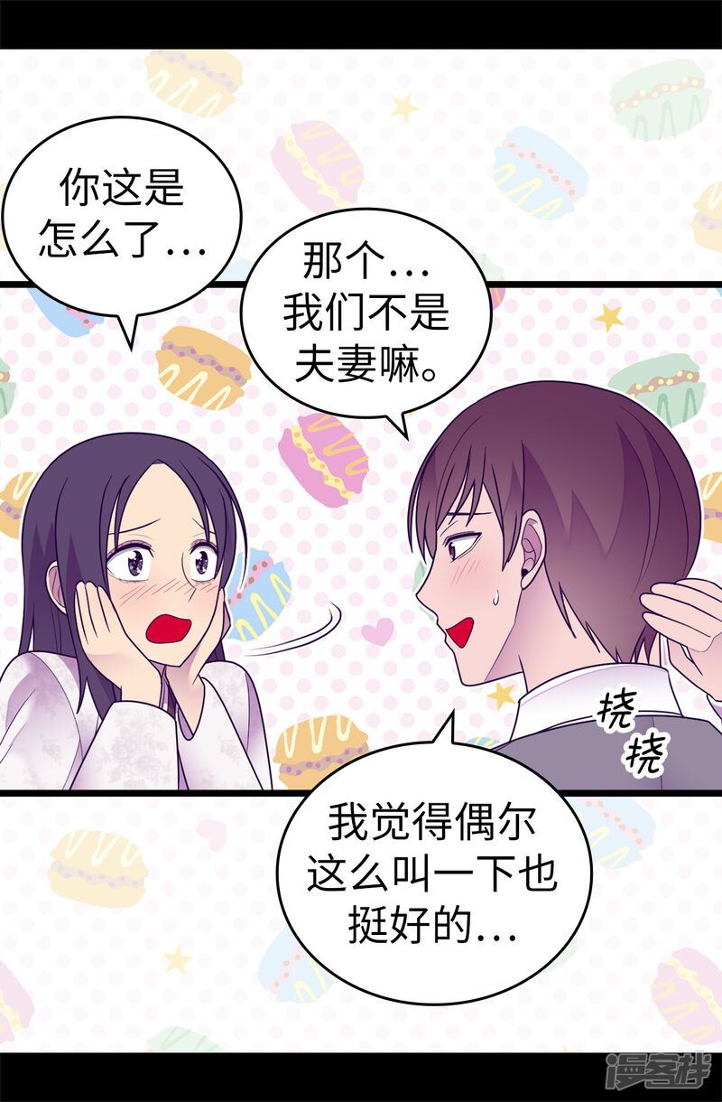 第531话好久不见的人-据说我是王的女儿？-Kim Rek-na|Bi Chu（第20张）