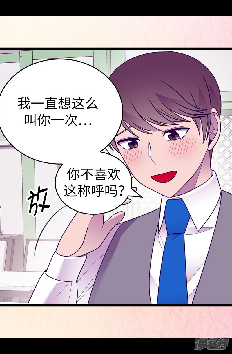 第531话好久不见的人-据说我是王的女儿？-Kim Rek-na|Bi Chu（第21张）