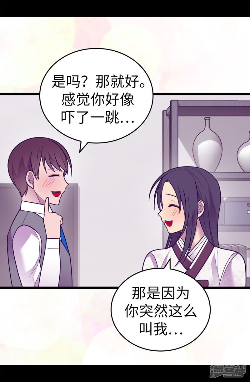 第531话好久不见的人-据说我是王的女儿？-Kim Rek-na|Bi Chu（第23张）