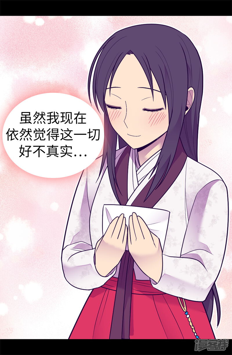 第531话好久不见的人-据说我是王的女儿？-Kim Rek-na|Bi Chu（第30张）
