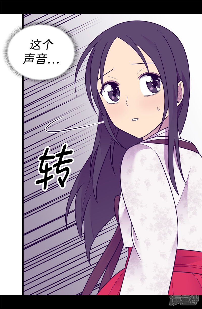 第531话好久不见的人-据说我是王的女儿？-Kim Rek-na|Bi Chu（第33张）