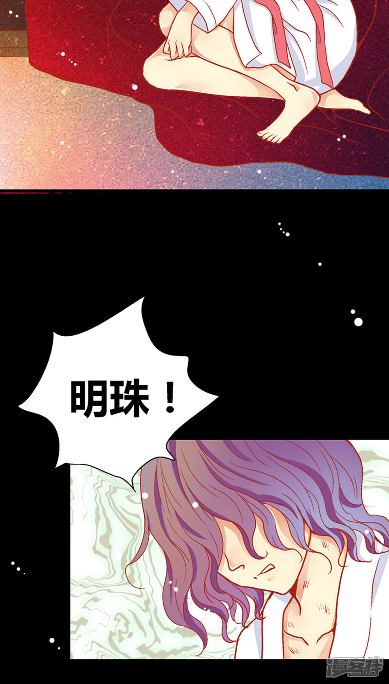 【一剪澜裳】漫画-（第41话）章节漫画下拉式图片-30.jpg