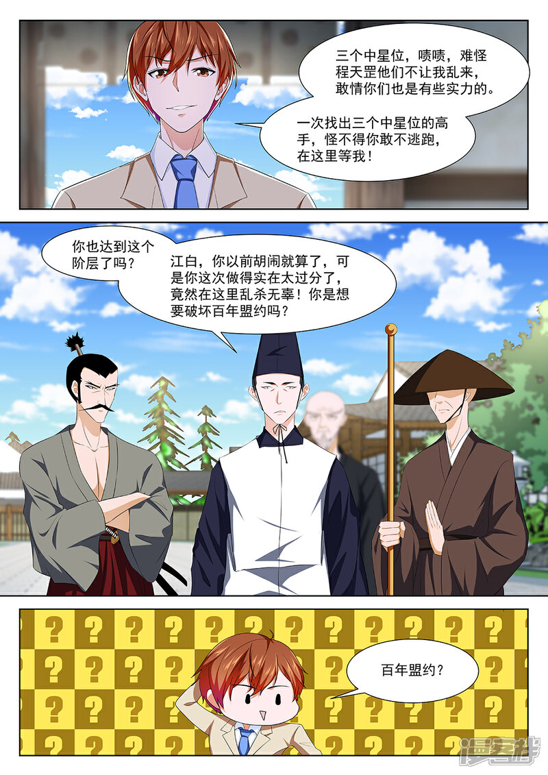【最强枭雄系统】漫画-（第329话 河童）章节漫画下拉式图片-6.jpg