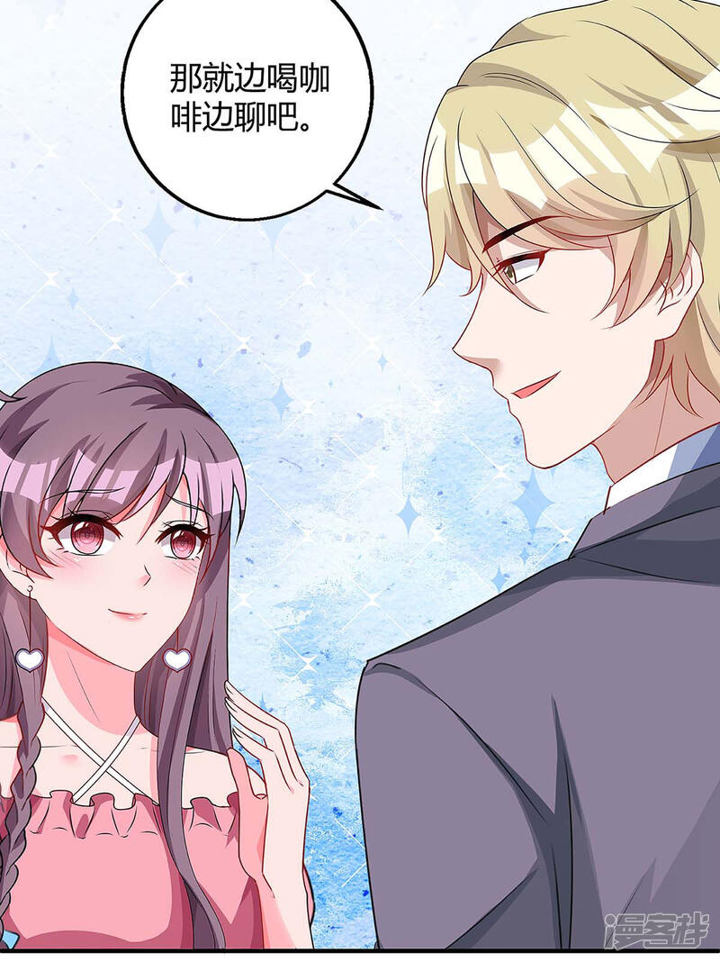 总裁爹地超给力漫画 第124话 等着瞧吧 - 漫客栈