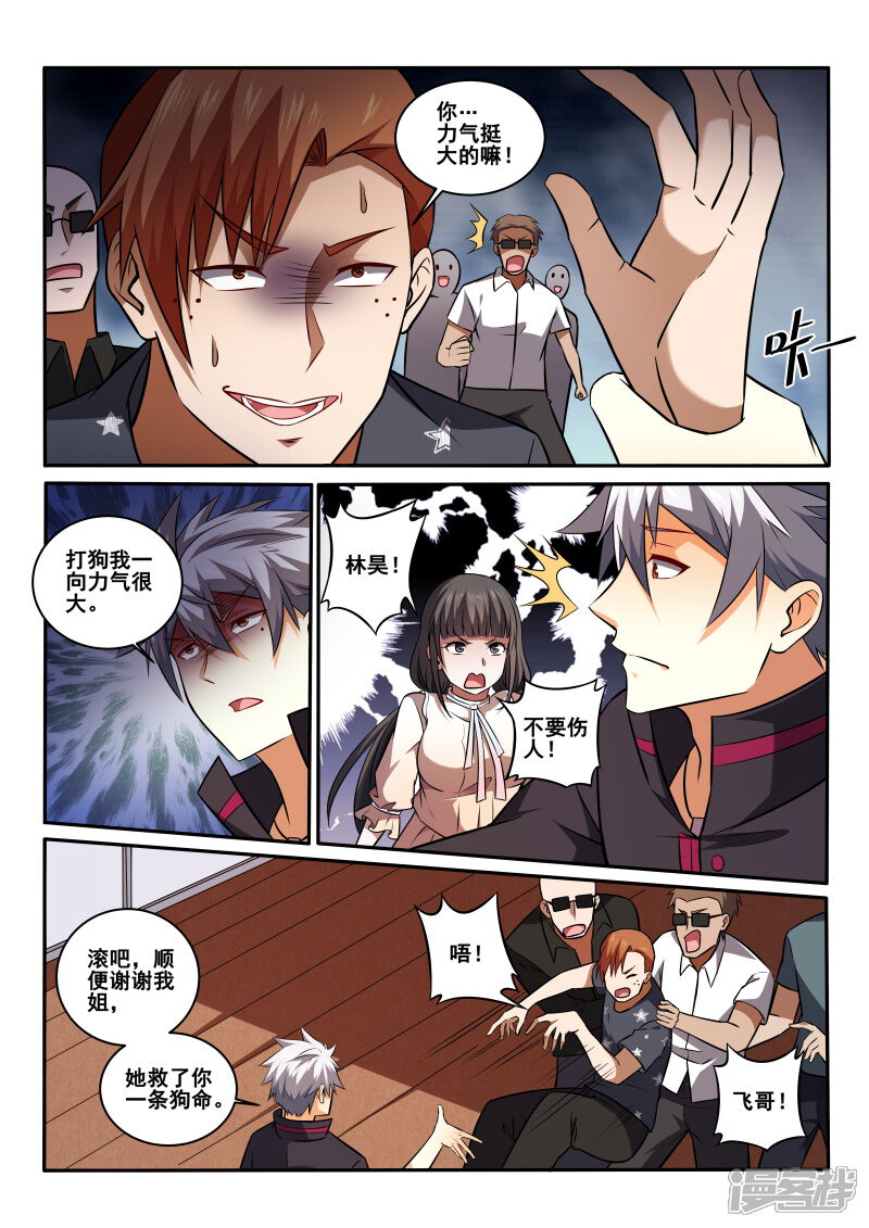 第428话被搭讪！你也配？-中华神医-极光动漫（第6张）