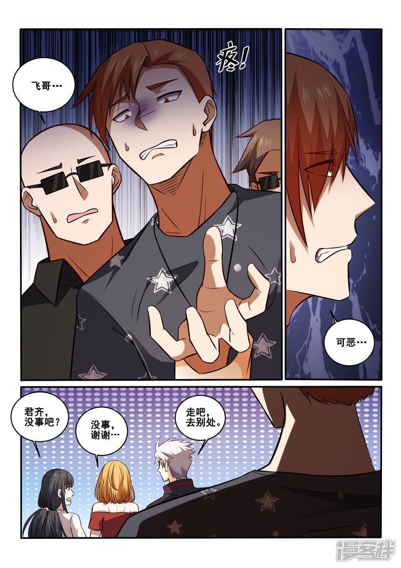 第428话被搭讪！你也配？-中华神医-极光动漫（第7张）