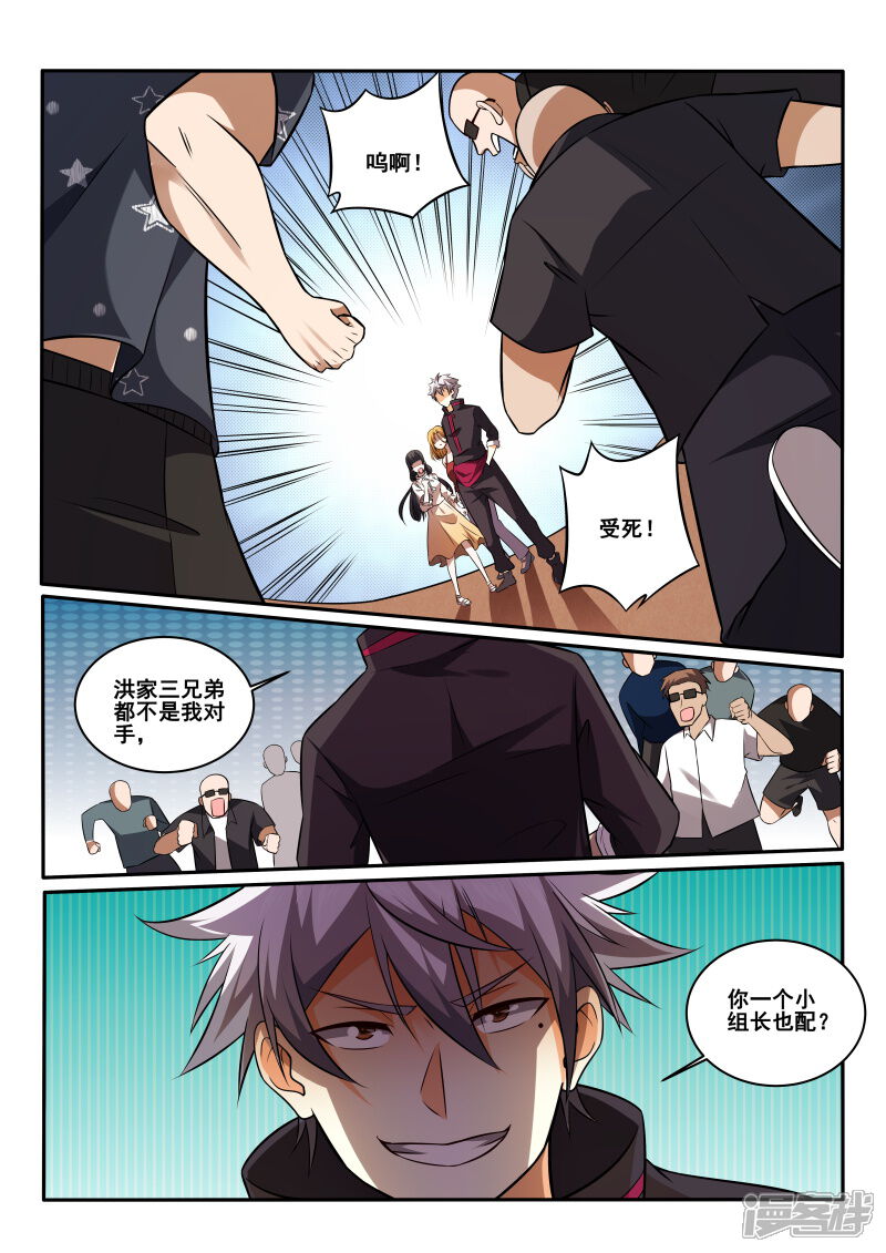 第428话被搭讪！你也配？-中华神医-极光动漫（第9张）