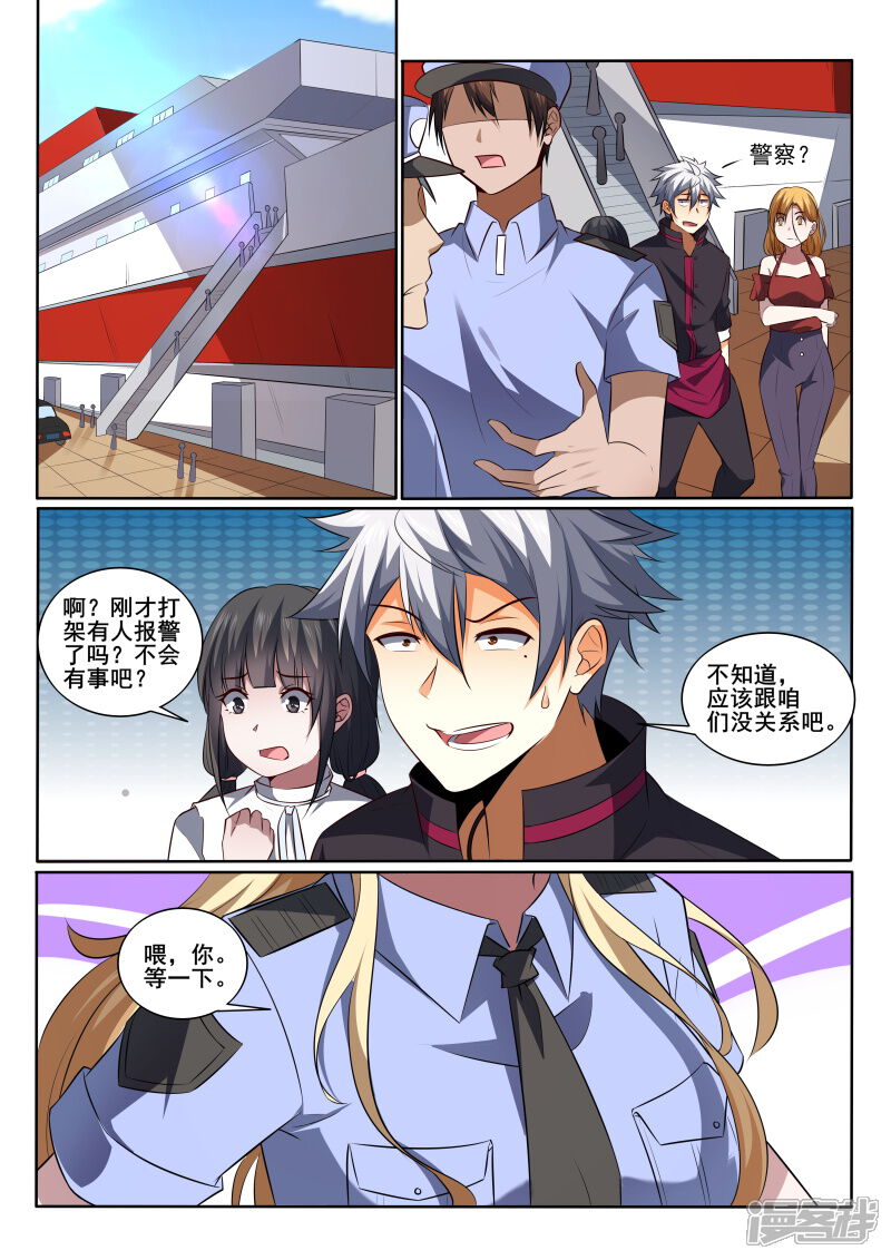 第429话有人打架？警察出动！-中华神医-极光动漫（第4张）