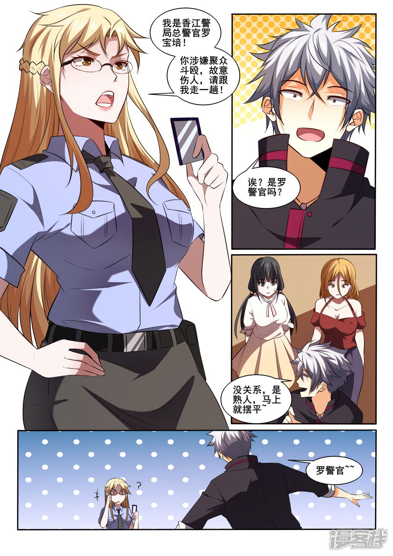 第429话有人打架？警察出动！-中华神医-极光动漫（第5张）