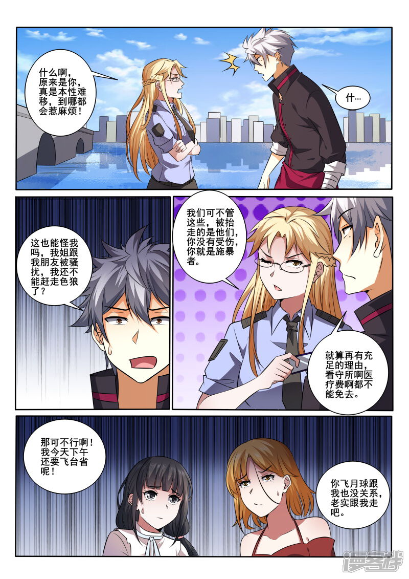 第429话有人打架？警察出动！-中华神医-极光动漫（第6张）