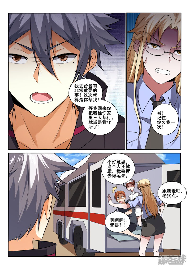 第429话有人打架？警察出动！-中华神医-极光动漫（第8张）