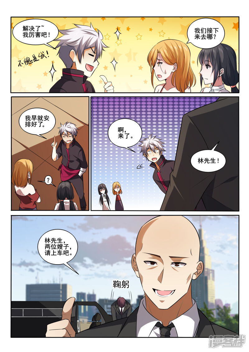 第429话有人打架？警察出动！-中华神医-极光动漫（第9张）