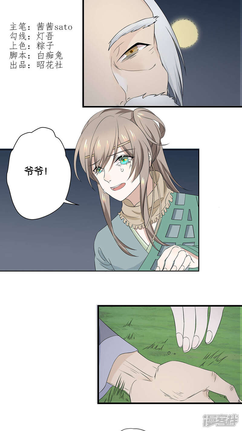 【往生玉】漫画-（第6话 迷梦）章节漫画下拉式图片-第2张图片