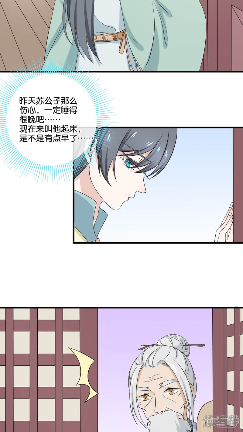 【往生玉】漫画-（第9话 苏小就拜托你了）章节漫画下拉式图片-3.jpg