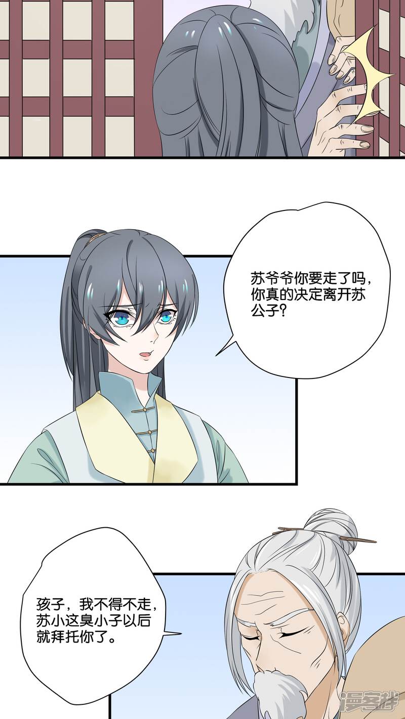 【往生玉】漫画-（第9话 苏小就拜托你了）章节漫画下拉式图片-第4张图片