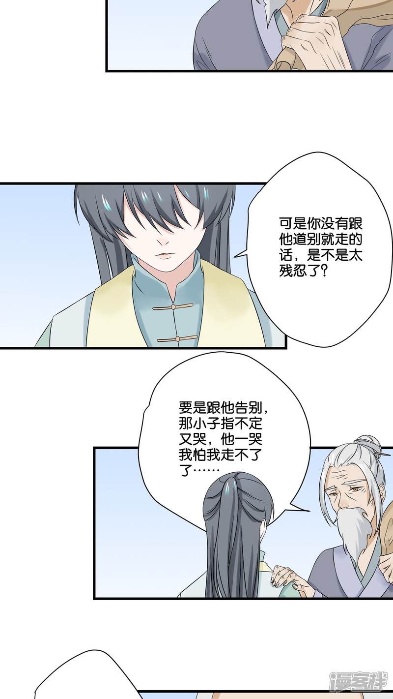 【往生玉】漫画-（第9话 苏小就拜托你了）章节漫画下拉式图片-5.jpg