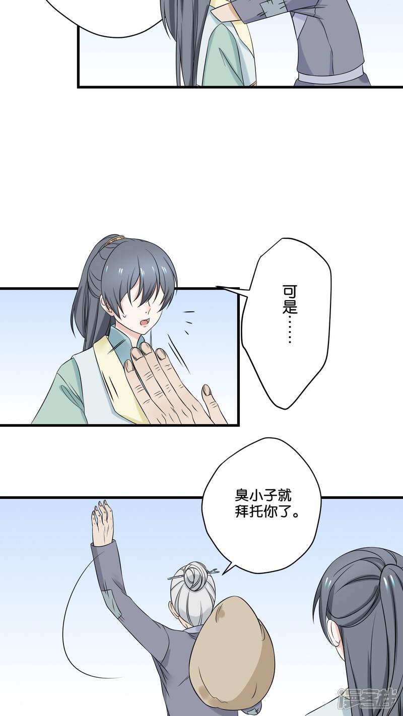 【往生玉】漫画-（第9话 苏小就拜托你了）章节漫画下拉式图片-第8张图片