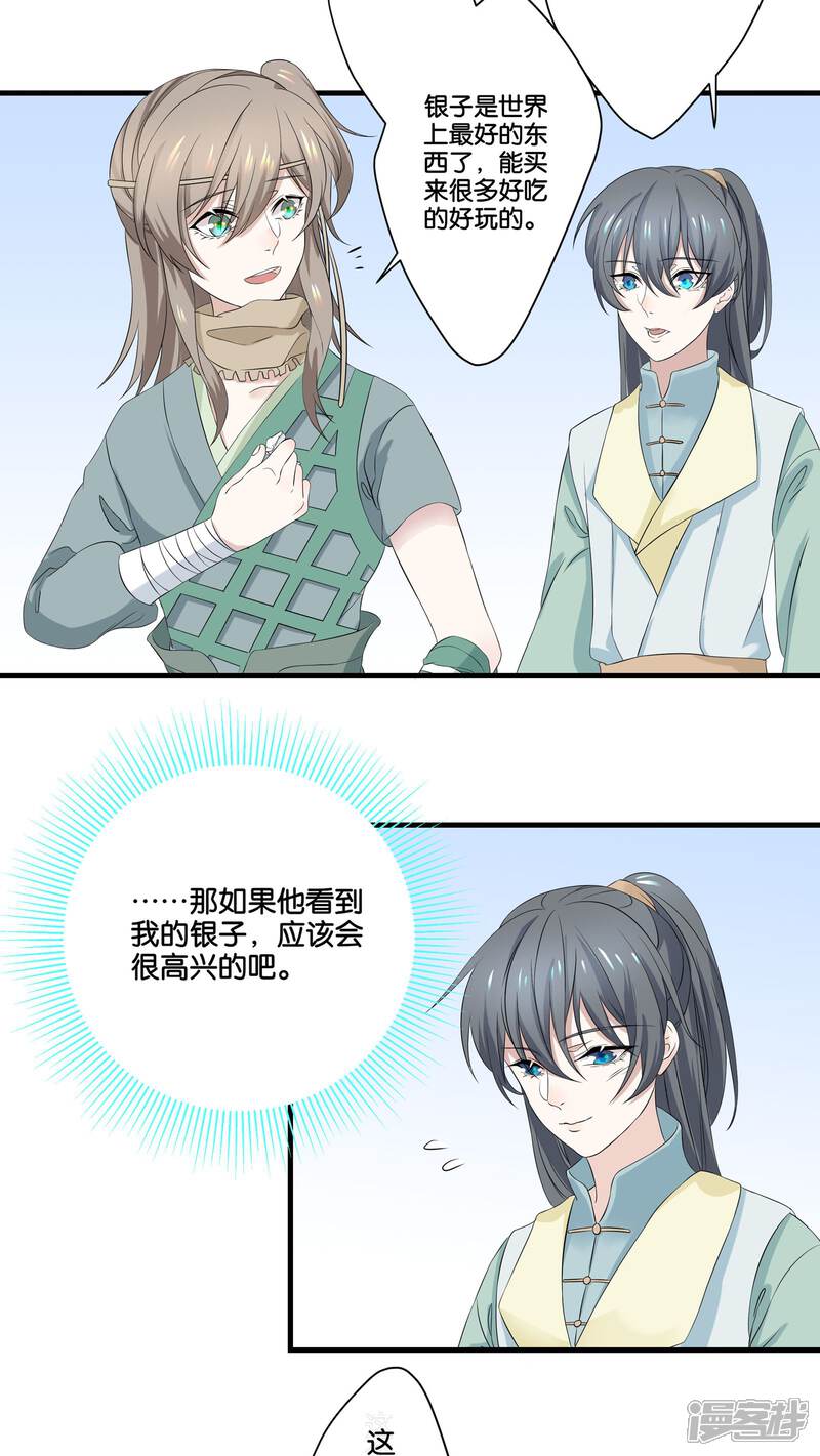【往生玉】漫画-（第5话 他救了我）章节漫画下拉式图片-第10张图片