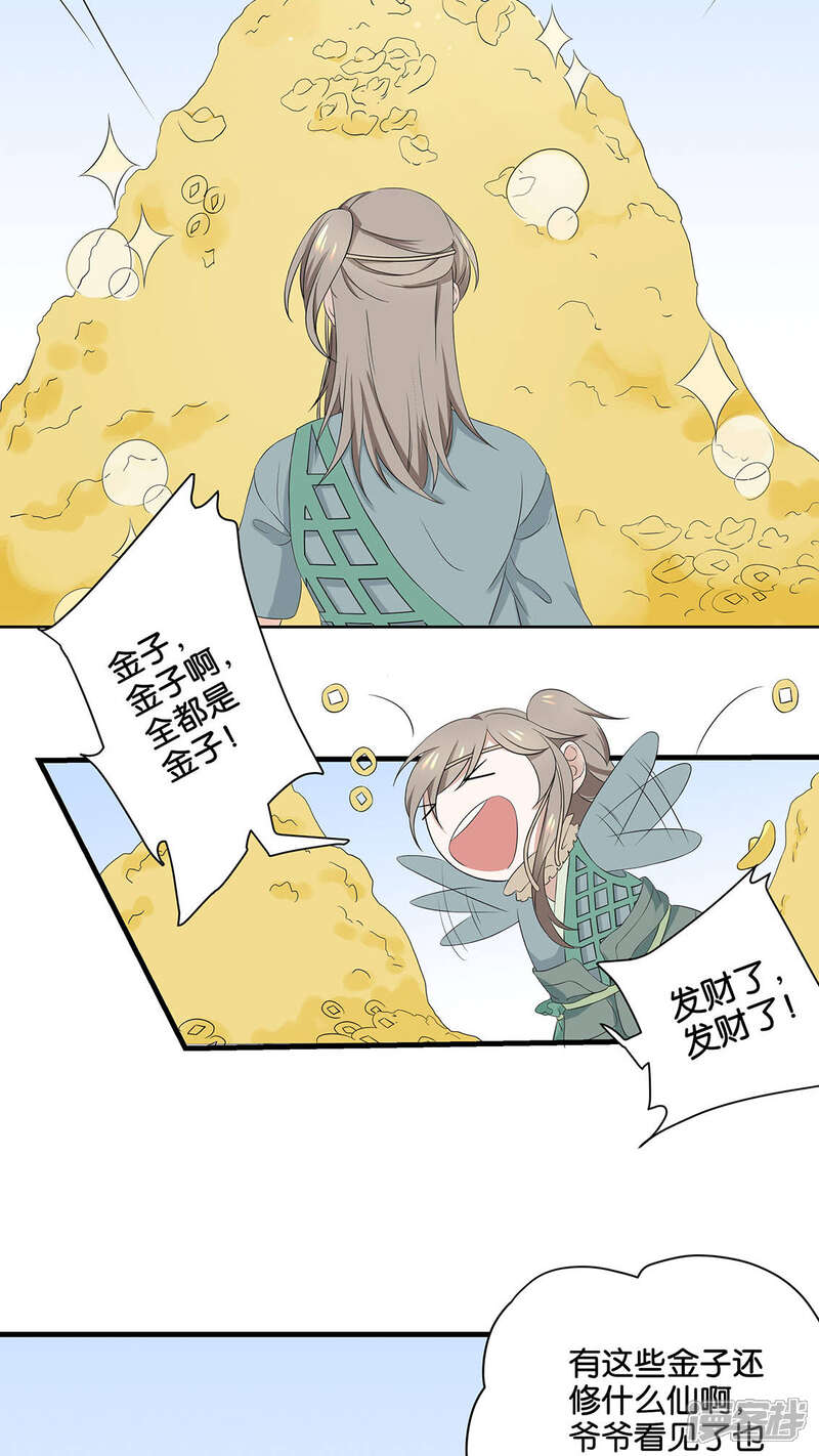 【往生玉】漫画-（第6话 迷梦）章节漫画下拉式图片-第21张图片
