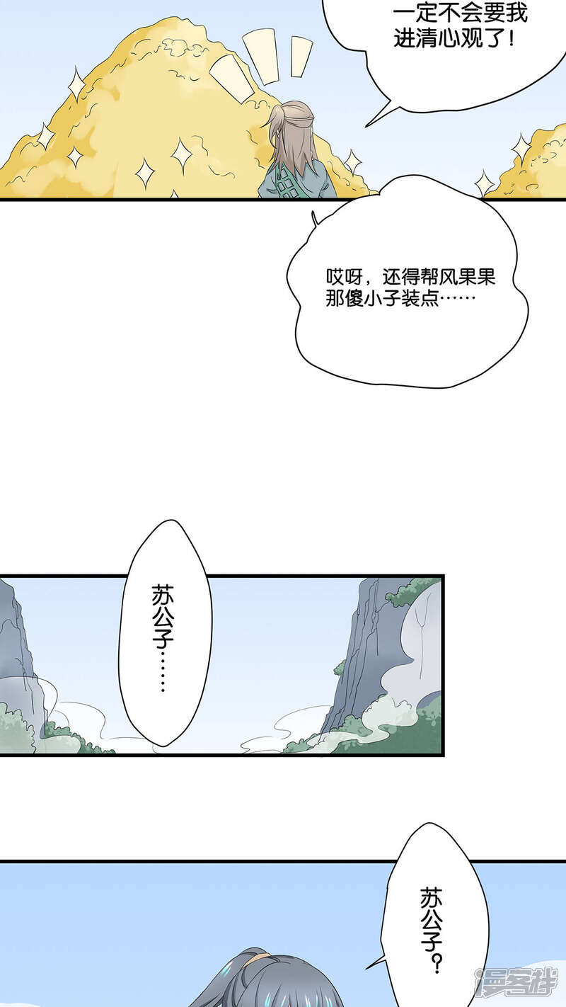 【往生玉】漫画-（第6话 迷梦）章节漫画下拉式图片-22.jpg