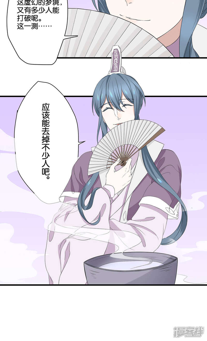 【往生玉】漫画-（第6话 迷梦）章节漫画下拉式图片-第28张图片