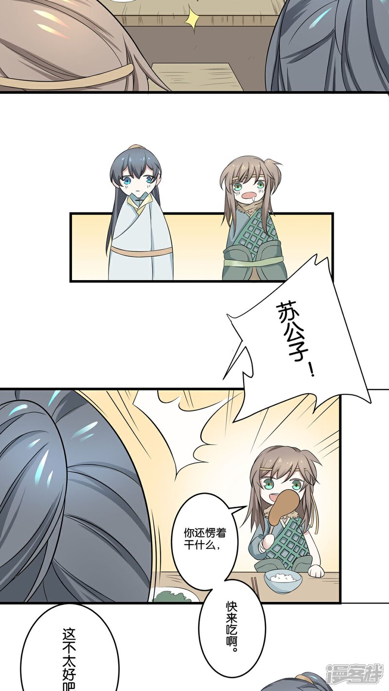 【往生玉】漫画-（第3话 障眼法）章节漫画下拉式图片-第18张图片