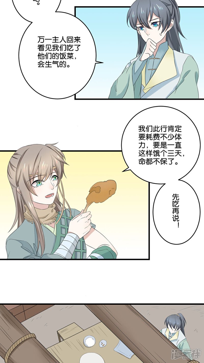 【往生玉】漫画-（第3话 障眼法）章节漫画下拉式图片-第19张图片