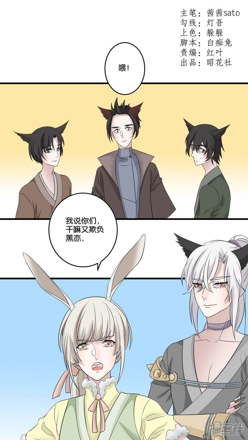 【往生玉】漫画-（第18话 兔子的心上人）章节漫画下拉式图片-第1张图片