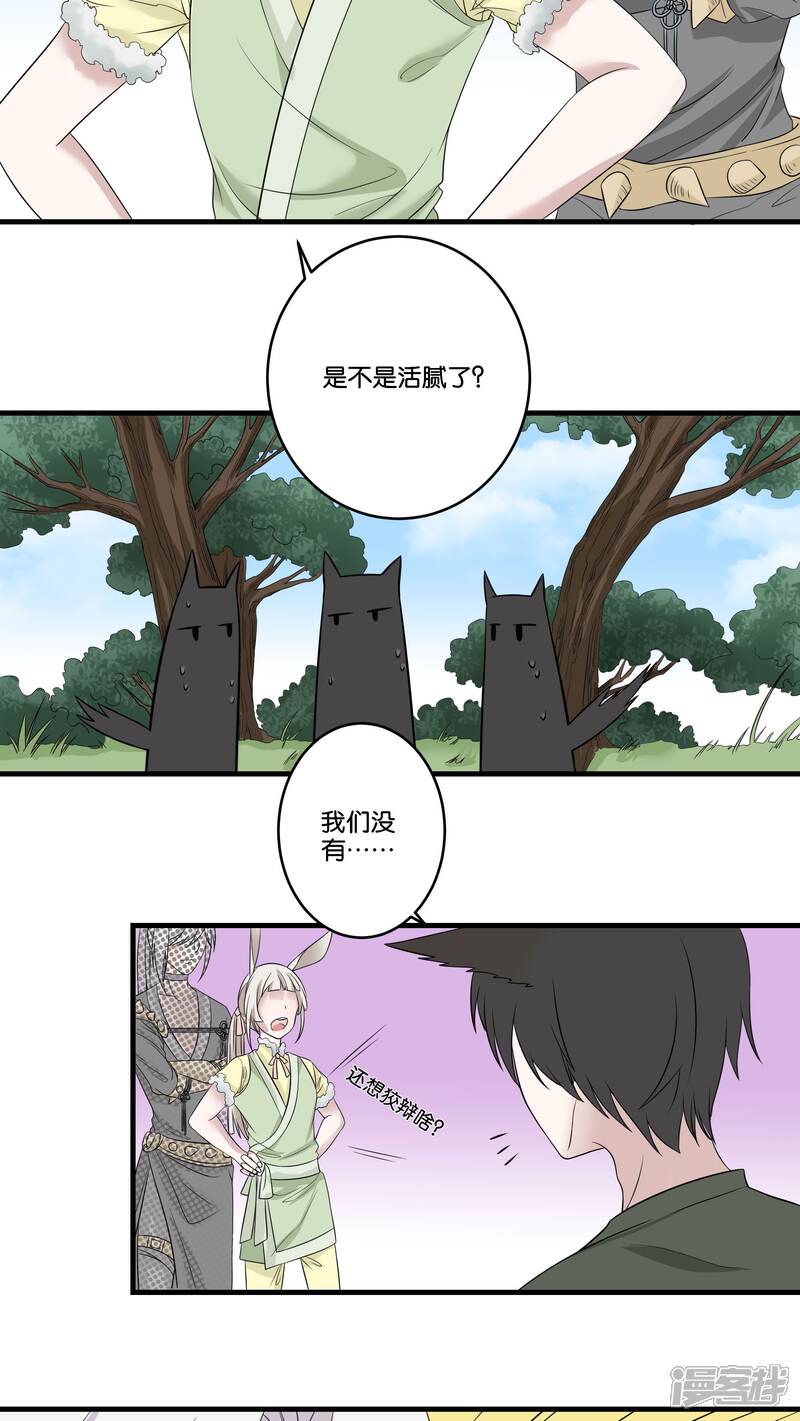 【往生玉】漫画-（第18话 兔子的心上人）章节漫画下拉式图片-2.jpg