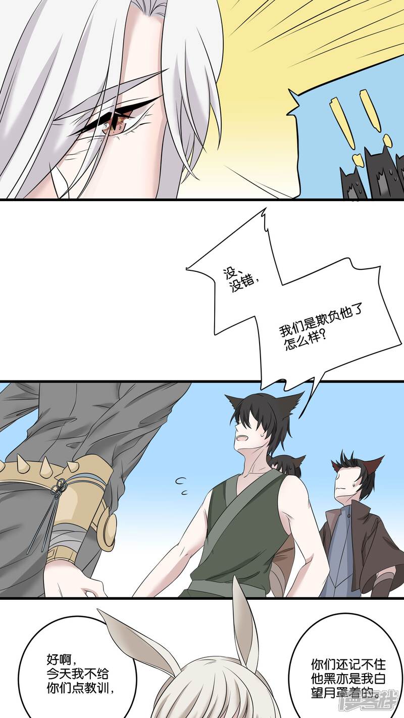 【往生玉】漫画-（第18话 兔子的心上人）章节漫画下拉式图片-第3张图片
