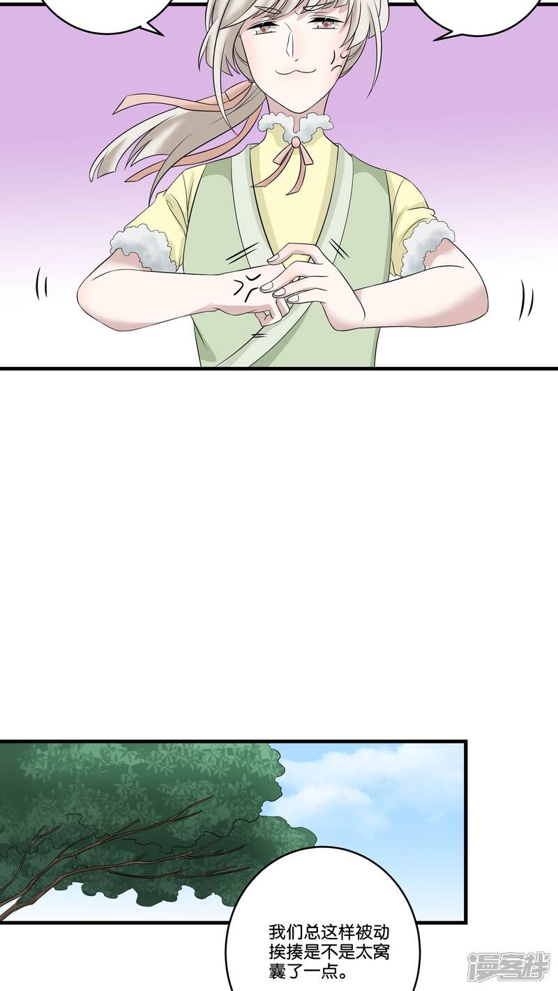 【往生玉】漫画-（第18话 兔子的心上人）章节漫画下拉式图片-第4张图片