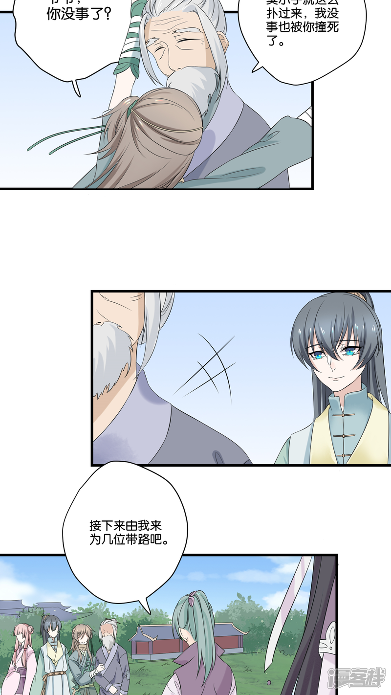 【往生玉】漫画-（第8话 离别）章节漫画下拉式图片-第9张图片