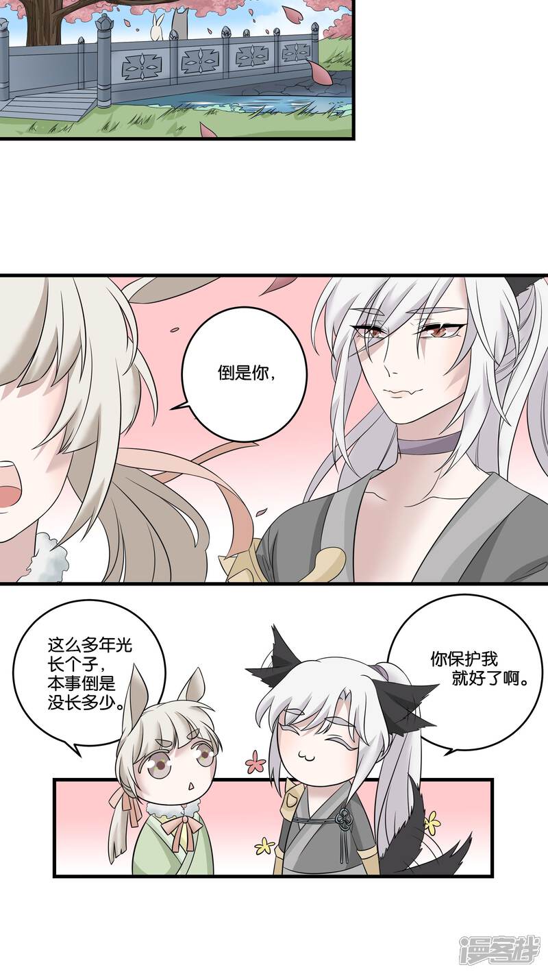【往生玉】漫画-（第18话 兔子的心上人）章节漫画下拉式图片-第6张图片