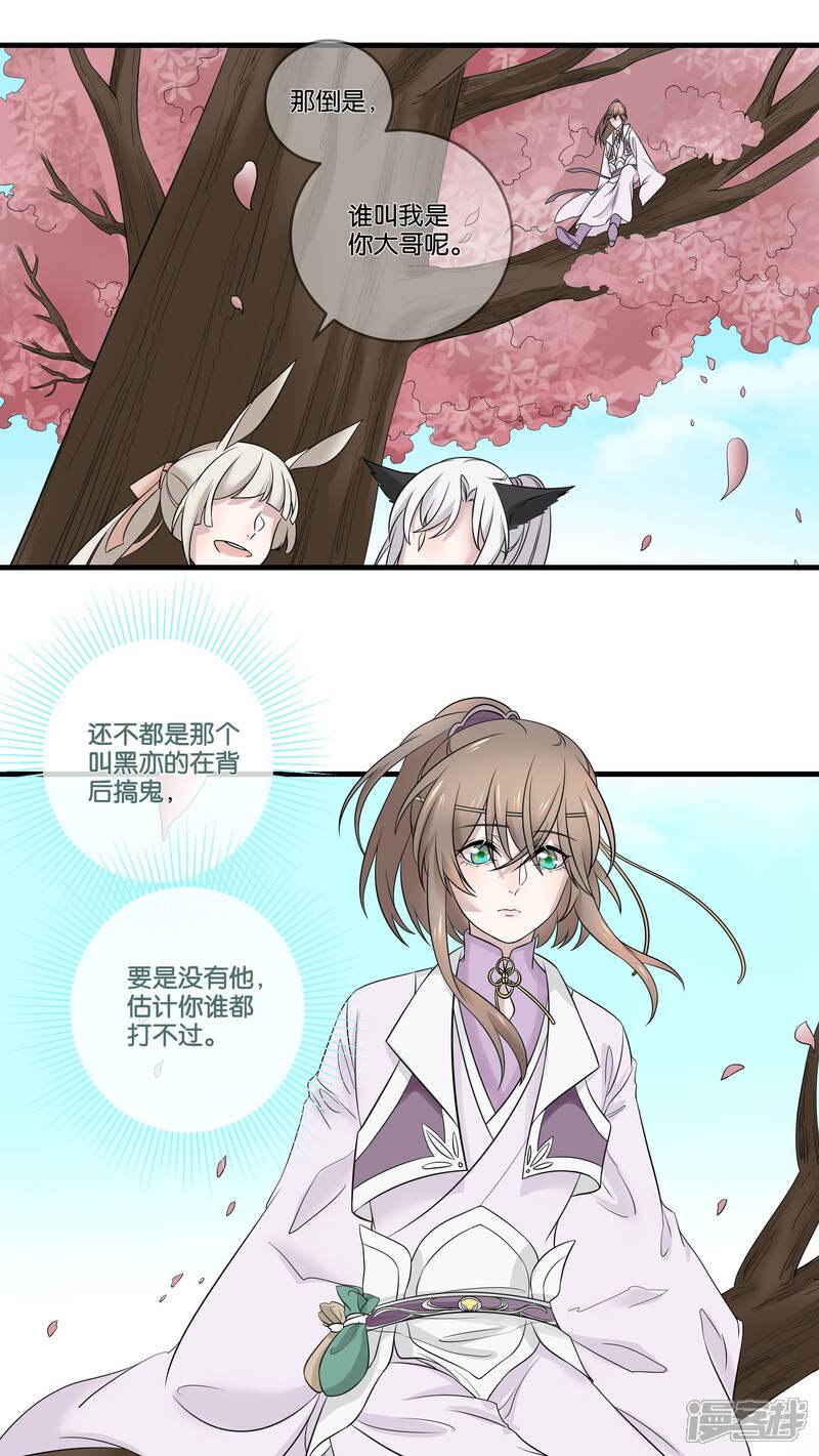 【往生玉】漫画-（第18话 兔子的心上人）章节漫画下拉式图片-7.jpg