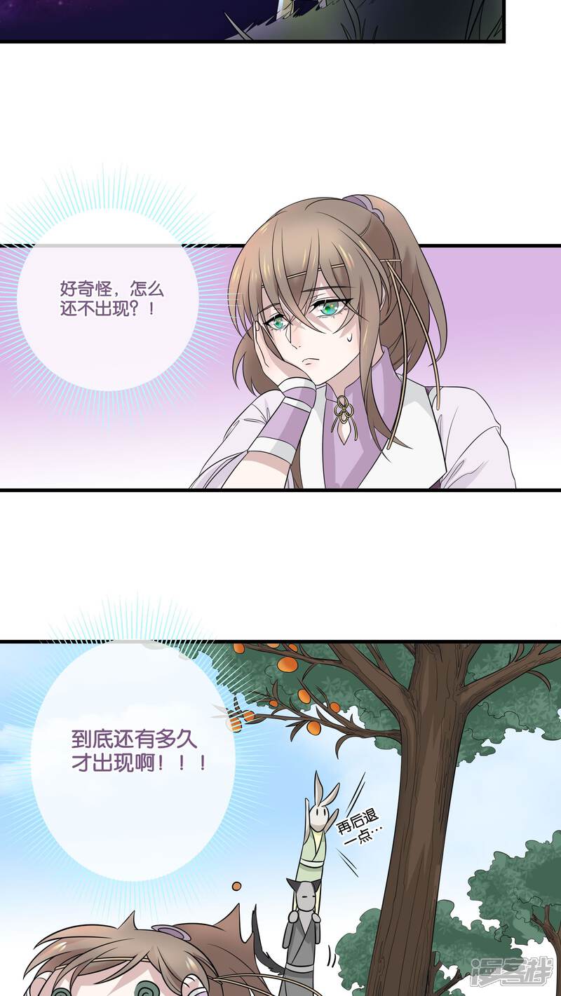 【往生玉】漫画-（第18话 兔子的心上人）章节漫画下拉式图片-第10张图片