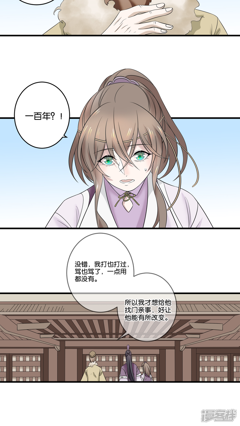 【往生玉】漫画-（第17话 给肥兔子牵姻缘）章节漫画下拉式图片-第3张图片