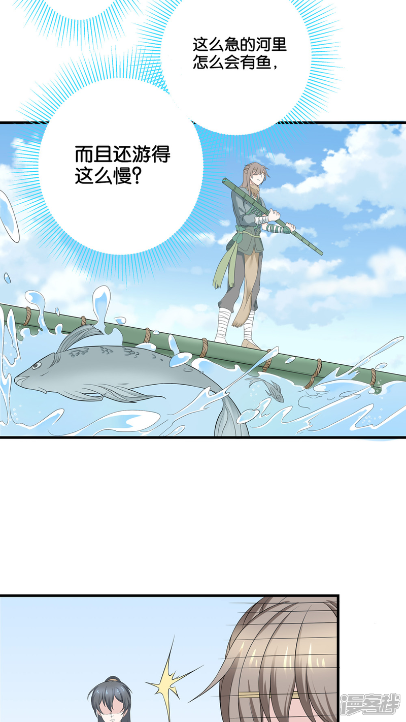 【往生玉】漫画-（第2话 落水）章节漫画下拉式图片-第24张图片
