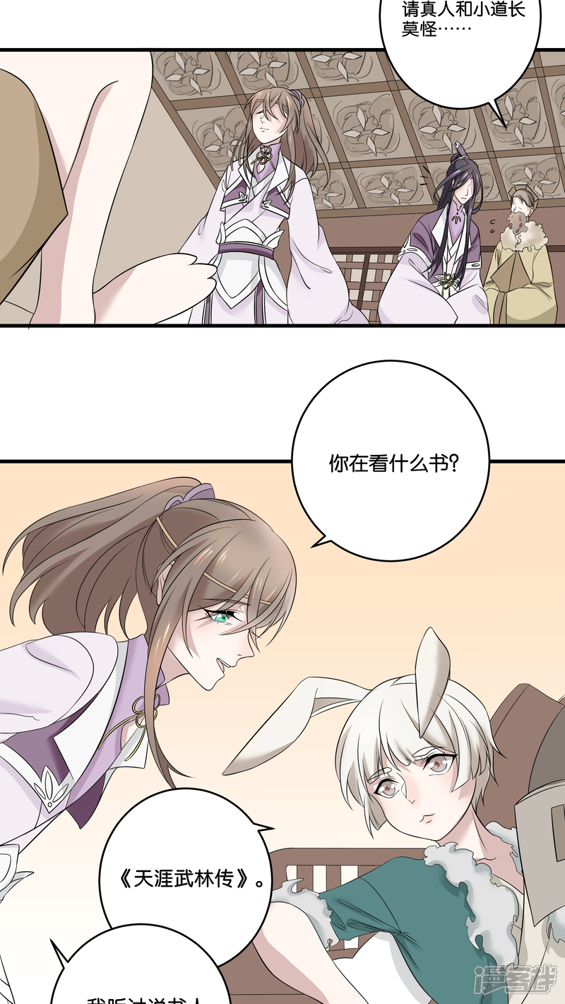 【往生玉】漫画-（第17话 给肥兔子牵姻缘）章节漫画下拉式图片-第5张图片