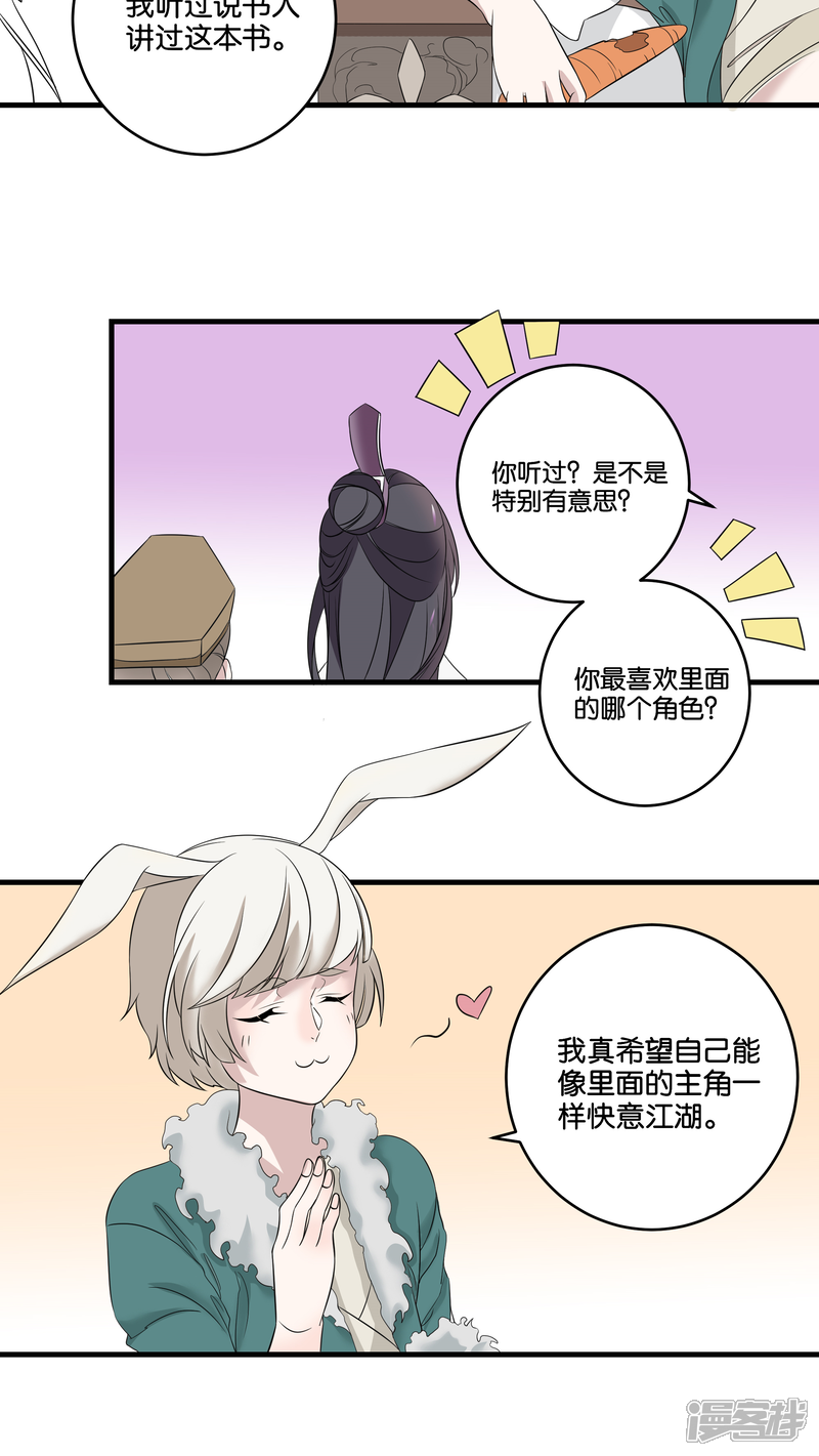 【往生玉】漫画-（第17话 给肥兔子牵姻缘）章节漫画下拉式图片-6.jpg