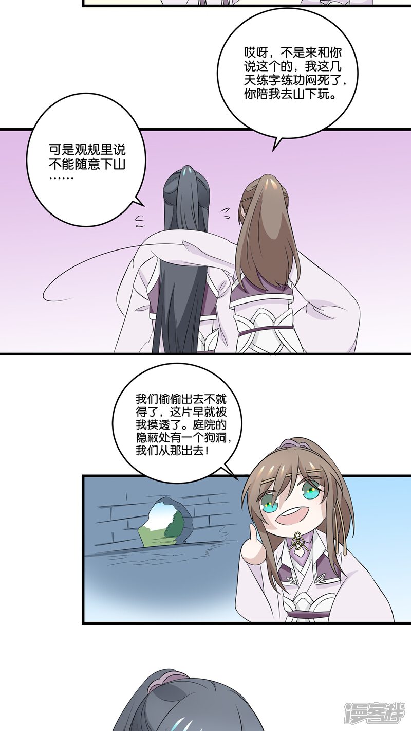 【往生玉】漫画-（第13话 陪我下山玩儿）章节漫画下拉式图片-第17张图片