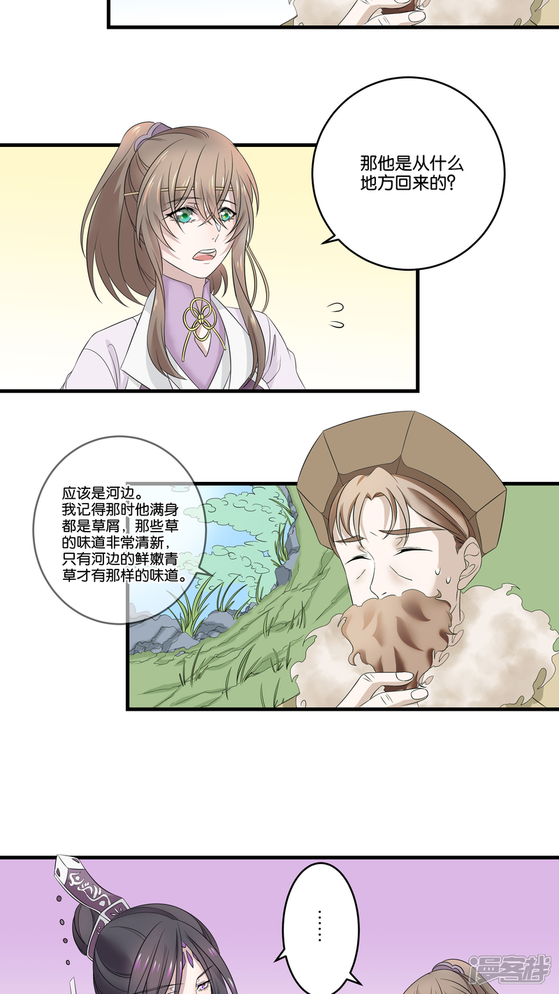 【往生玉】漫画-（第17话 给肥兔子牵姻缘）章节漫画下拉式图片-9.jpg