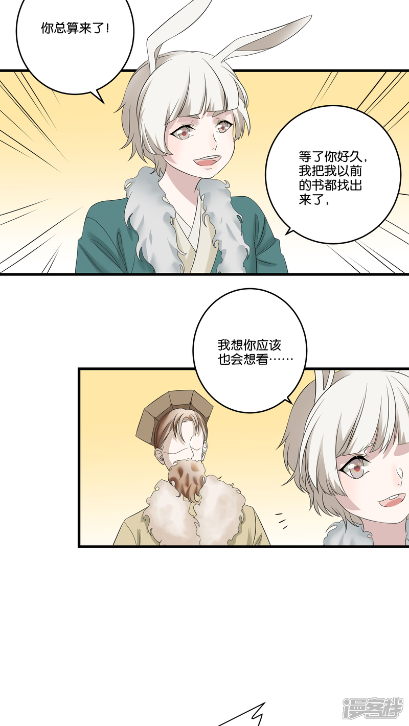 【往生玉】漫画-（第17话 给肥兔子牵姻缘）章节漫画下拉式图片-11.jpg