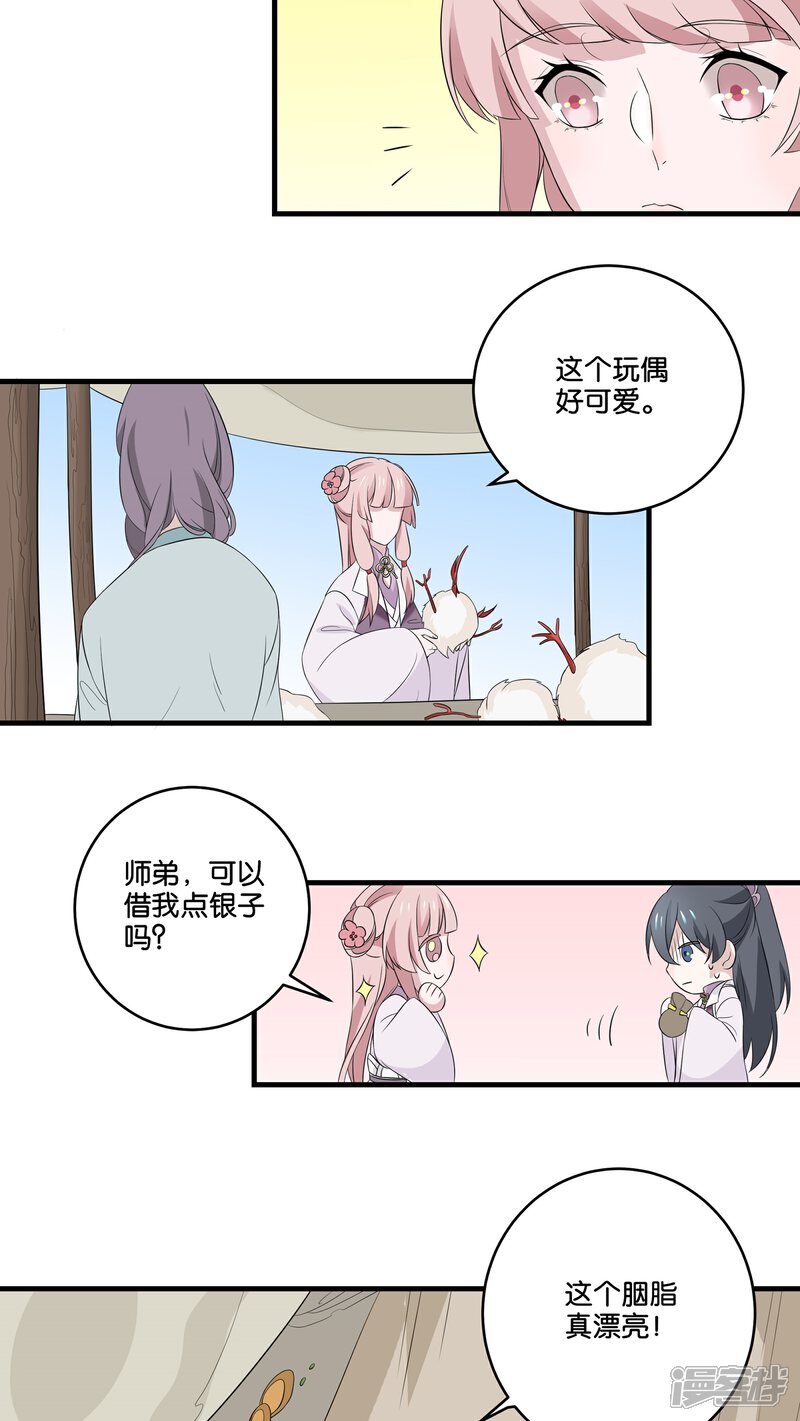 【往生玉】漫画-（第13话 陪我下山玩儿）章节漫画下拉式图片-第24张图片