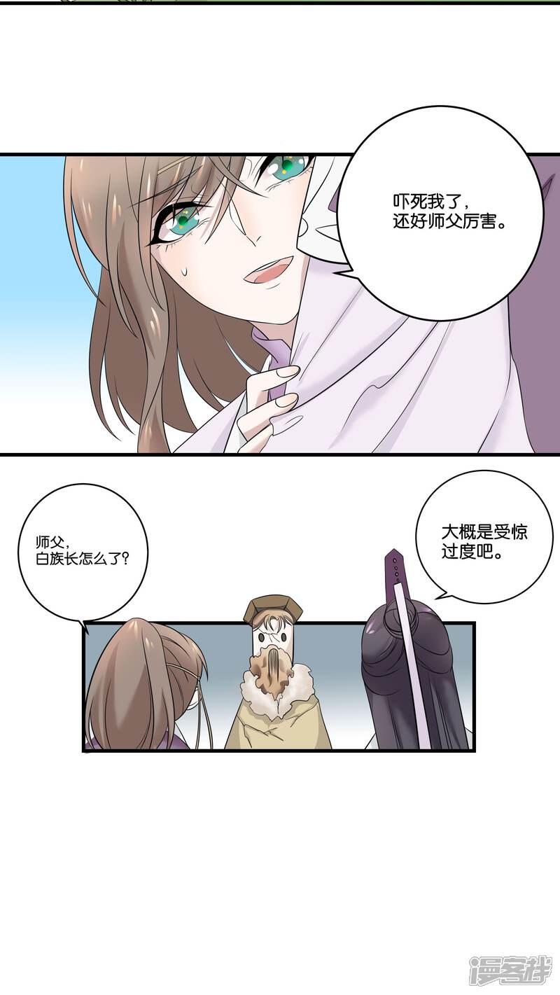 【往生玉】漫画-（第18话 兔子的心上人）章节漫画下拉式图片-29.jpg