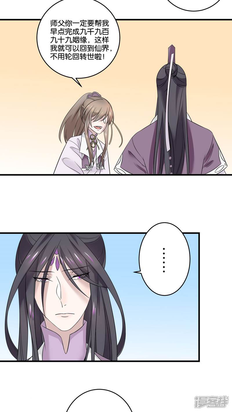 【往生玉】漫画-（第16话 往事渊源）章节漫画下拉式图片-第3张图片