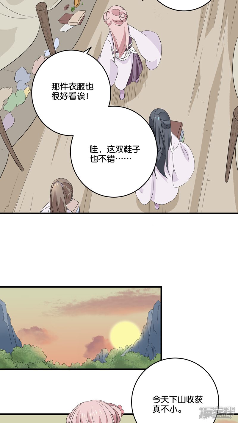 【往生玉】漫画-（第13话 陪我下山玩儿）章节漫画下拉式图片-25.jpg