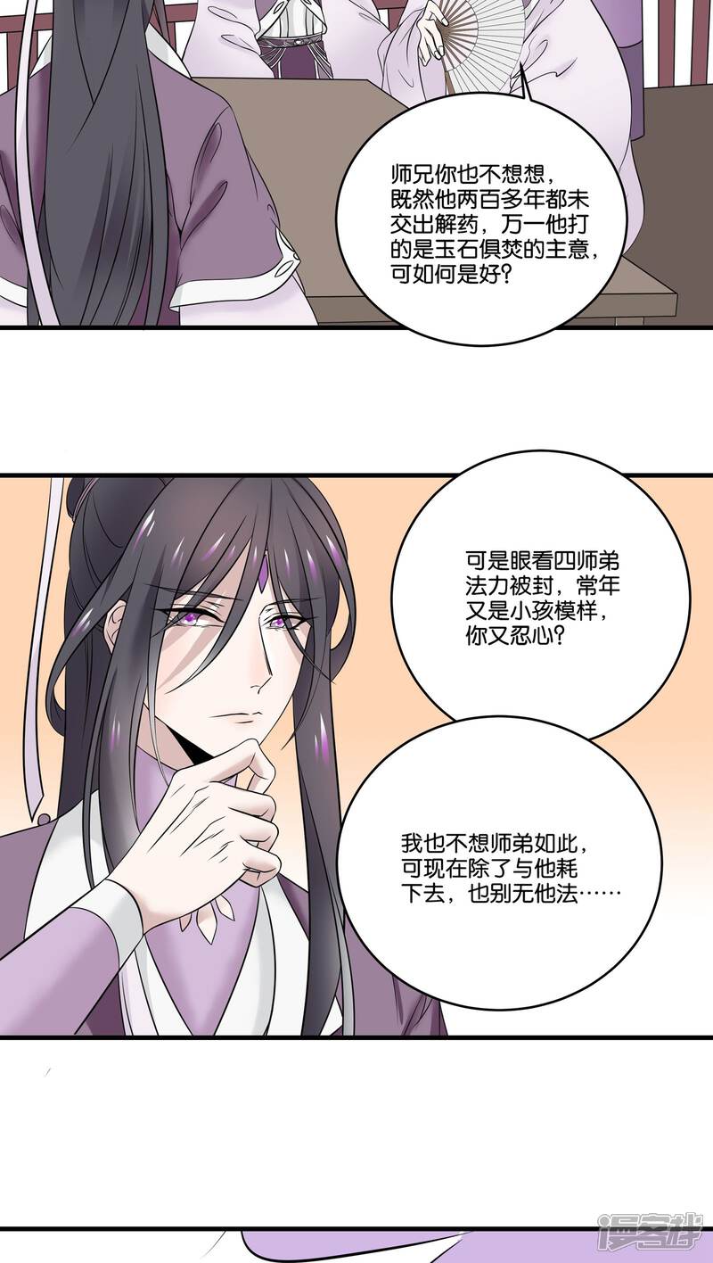 【往生玉】漫画-（第22话 四师叔）章节漫画下拉式图片-第2张图片