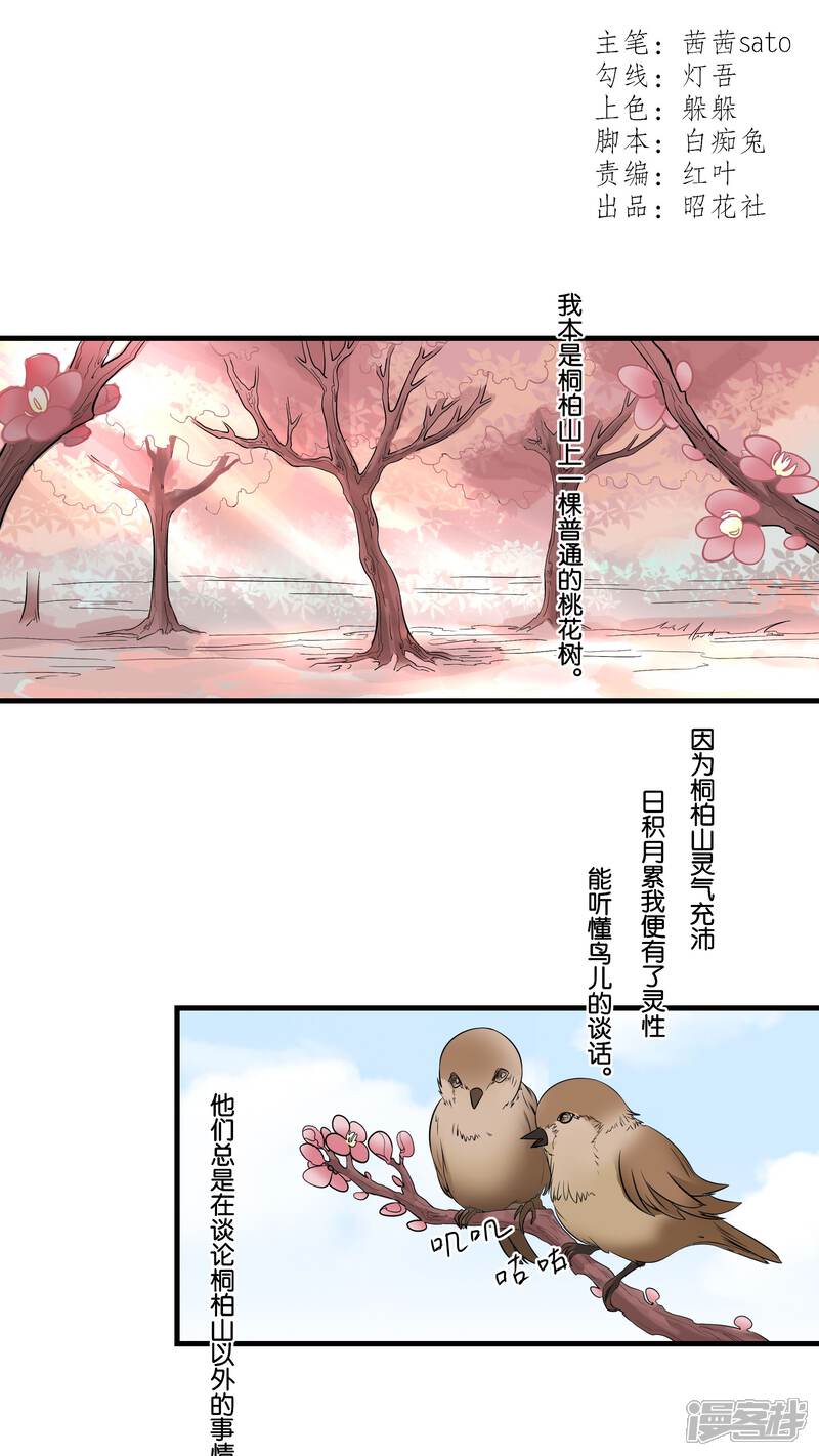 【往生玉】漫画-（第23话 元青的泽儿）章节漫画下拉式图片-第1张图片