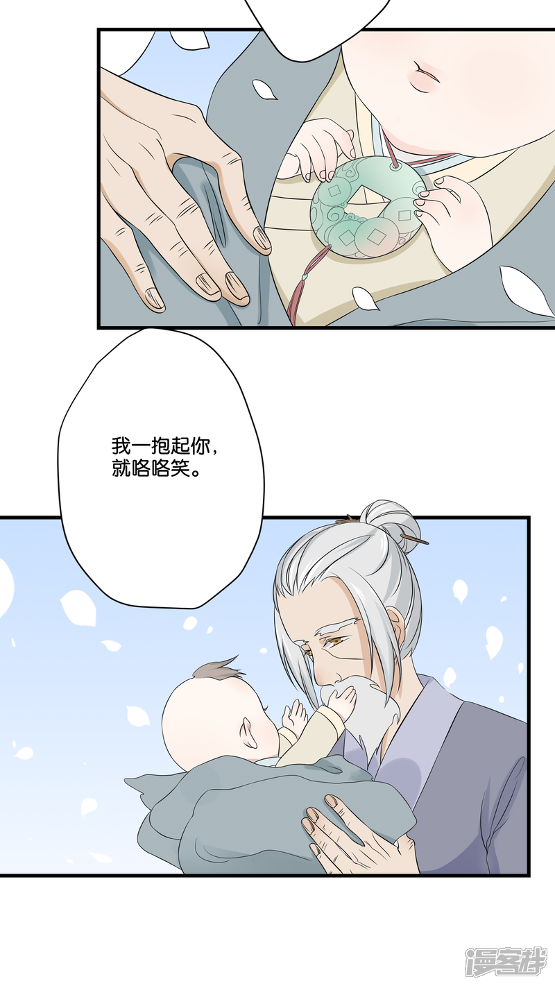 【往生玉】漫画-（第8话 离别）章节漫画下拉式图片-第23张图片