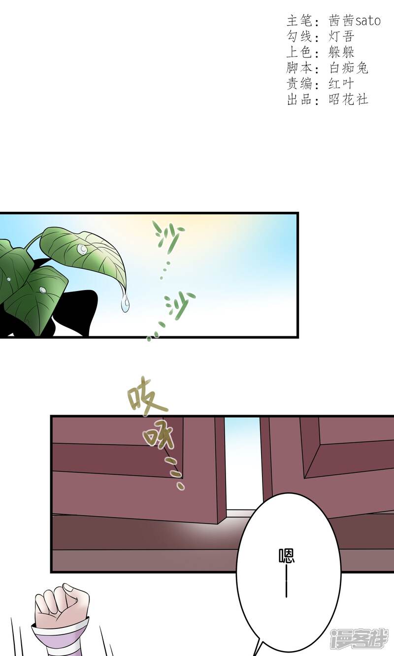 【往生玉】漫画-（第27话 师父，求你别生我气了）章节漫画下拉式图片-第1张图片